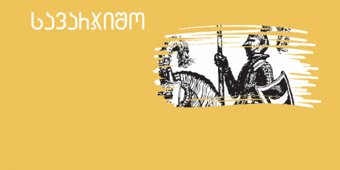 ვინ იყვნენ რაინდები  - შემეცნებითი ტექსტის გააზრება