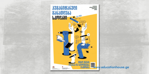 ჟურნალი „ჰუმანიტარული განათლება სკოლაში “ 2024 წლის მეორე  ნომერი (მეორე ნაწილი უცხო ენები, მუსიკა და ხელოვნება, ისტორია)