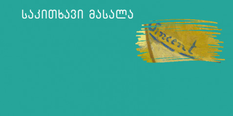 ვინსენტ ვან გოგი- გზამკვლევი