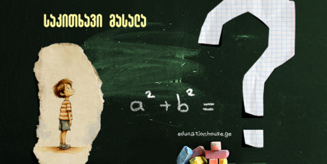 კურიკულუმის-მოკლე-ფორმა IV კლასი