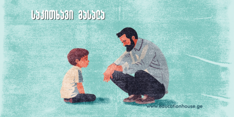 როგორ ვასწავლოთ ბავშვს  მიზნის დასახვა და მისი მიღწევა