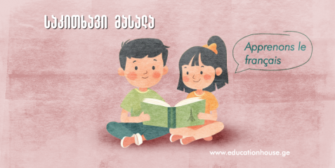 მე და ჩემი ოჯახი- ma famille et moi