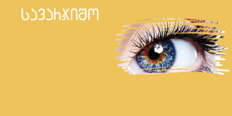 დალტონიზმი  - შემეცნებითი ტექსტის გააზრება