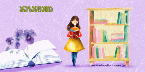 ზმნა და ზმნასთან დაკავშირებული მართლწერის საკითხები