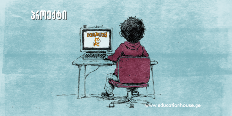 ინტერაქტიული თამაში