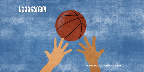 ბურთის გადაცემა კალათბურთში