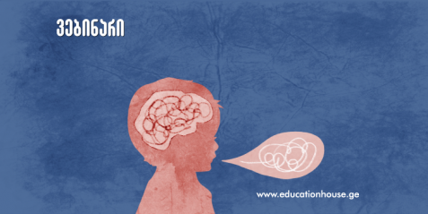 ენის, მეტყველებისა და კომუნიკაციის განვითარება. ენობრივი განვითარების დარღვევები და მათი სტიმულირება ადრეულ ასაკში