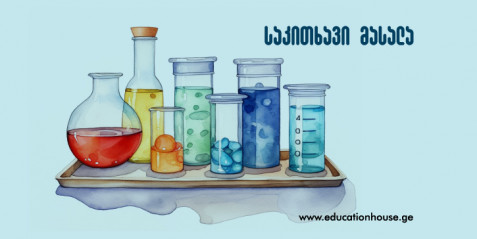 ვირტუალური ლაბორატორიის გზამკვლევი