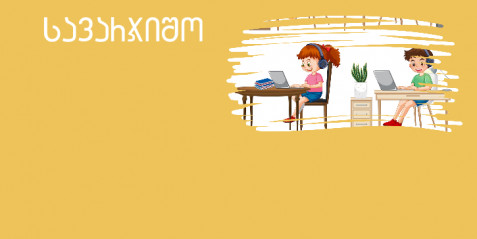 სავარჯიშო "სახის ნაკვთები" (ფრანგული ენა)