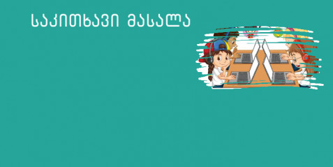 სასარგებლო ბმულები ინგლისურის მასწავლებლებისთვის