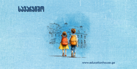 კომუნიკაციური უნარების განვითერება თემა Zurück in die Schule/სკოლაში დაბრუნება