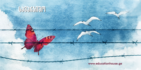 ჰოლოკოსტის სწავლება - I ნაწილი