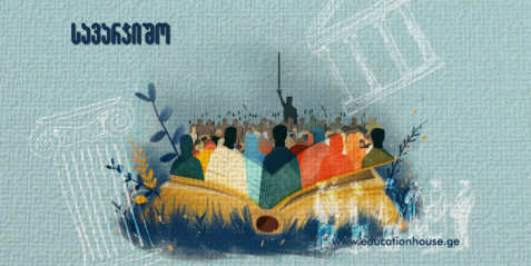 რომი მეფობის ეპოქაში (მოსწავლეს)