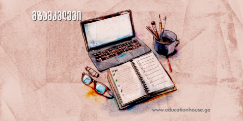 ზოგადი განათლების ეროვნული მიზნების მიღწევა კომპიუტერული ტექნოლოგიების საგნის ჭრილში