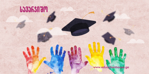 ადამიანის უფლებები - რელიგიის თავისუფლება (შემთხვევა)