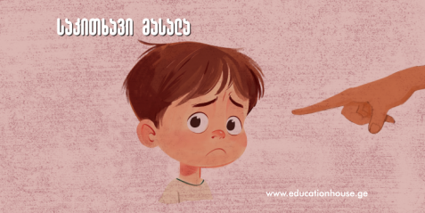 მშობლები ბულინგის წინააღმდეგ