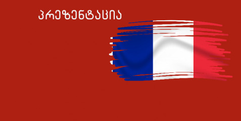 პრეზენტაცია Amis et compagnie 2-ის (CLE INTERNATIONAL) მიხედვით ნაწილი III