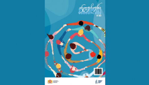 "ინკლუზიური განათლება" N 1  2023 წლის ჟურნალი