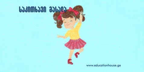 კომუნიკაციური უნარების განვითარება თემა Texte  Moi, c’est Zoé ! - მე ზოე ვარ