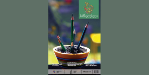 2010 წლის ჟურნალი „მასწავლებელი“ N 6 ნაწილი II