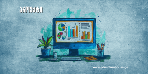 Excel-ის შემოქმედებითი დავალება