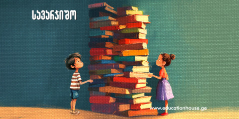 რეკომენდაციები ფუნქციური ტექსტების შექმნისათვის (რეკლამის შექმნა)