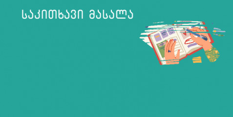 ხუთსაფეხურიანი წერა