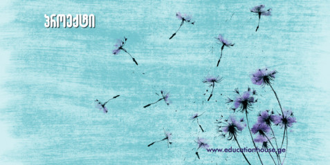 როგორ მოგზაურობს თესლი.