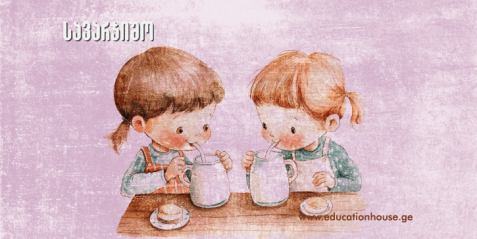 გიყვარს თუ არა რძე?  (ანუ რას გვეუბნება ფიზიოლოგია)