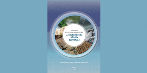 კლიმატის ცვლილებით გამოწვეული კატასტროფების რისკების შემცირება საქართველოში