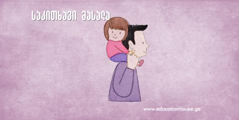 მშობლები სკოლაში ჰიგიენური ნორმების დაცვისთვის