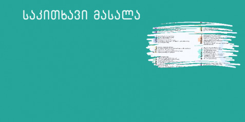 გაეროს გენერალური ასამბლეის მიერ შერჩეული საერთაშორისო დღეების კალენდარი