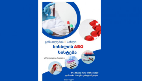 სისხლის ABO სისტემა