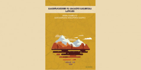 გარემოსდაცვითი და აგრარული განათლება სკოლაში, წიგნი  VII, „მიწის მართვა და გაუდაბნოების წინააღმდეგ ბრძოლა“