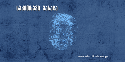 კრიმინალისტიკური ქიმია: თითის ანაბეჭდის გამჟღავნება
