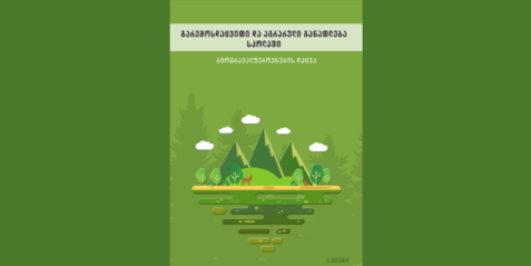 გარემოსდაცვითი და აგრარული განათლება სკოლაში, წიგნი  II, „ბიომრავალფეროვნება“