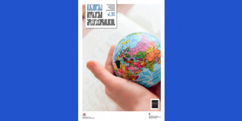 „განათლება გლობალური მოქალაქეობისათვის“ N 2,  2023 წელი