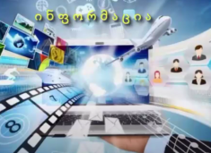 ინფორმაცია