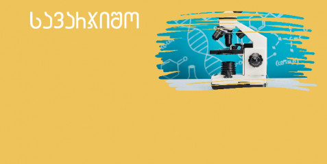 ადრენალინი - იბრძოლე ან გაიქეცი!