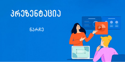 ნარჩენები