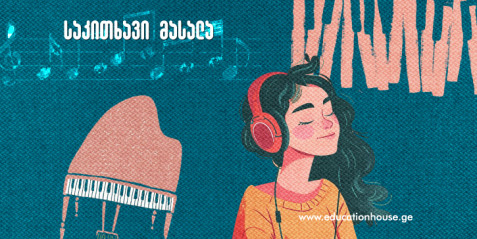 მოსწავლისა და მასწავლებლის “ფლეილისტი”