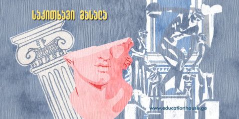 ორი ქვეყნის სადავო არტეფაქტები