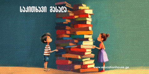 პუნქტუაციის სწავლების ხერხები