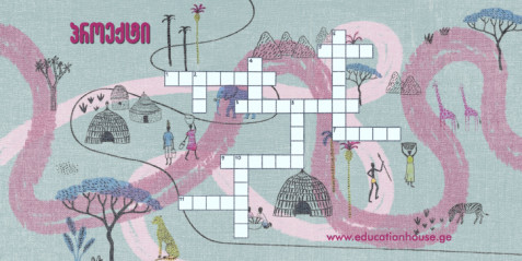 პროექტი კომპიუტერულ ტექნოლოგიებში: კროსვორდების კრებული