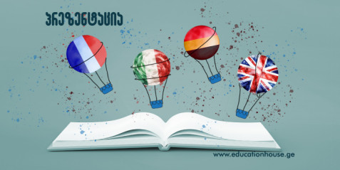 ავთენტური ტექსტების გამოყენება რუსულის, როგორც უცხოური ენის გაკვეთილზე - Аутентичные тексты на уроках РКИ