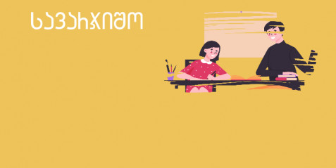 საიდუმლო ანბანი - I-II კლასები