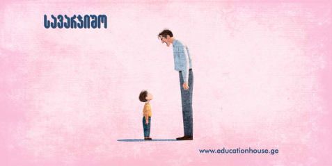 როგორ ვასწავლოთ ბავშვის უფლებები საბაზო საფეხურზე (მეხუთე ნაწილი). ბავშვის უფლება ინფორმაციის წვდომაზე; განათლების უფლება.