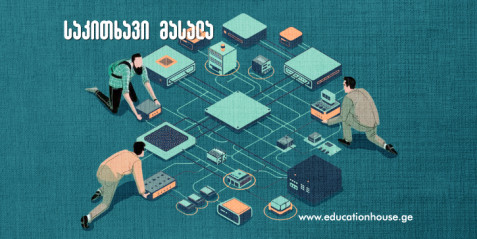 გზამკვლევი STEAM სწავლებისთვის