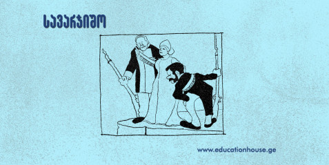 კარიკატურისტის თვალით დანახული 1905 წლის რევოლუცია საქართველოში