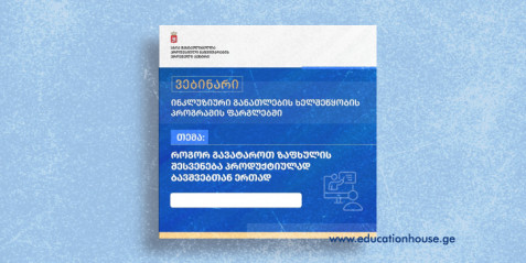 როგორ გავატაროთ ზაფხულის შესვენება პროდუქტიულად  ბავშვებთან ერთად